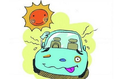 夏季高溫用車需注意的事項