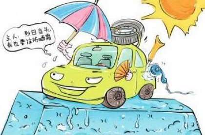 夏季車內迅速降溫小妙招
