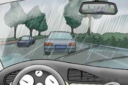 淺談雨天行車安全必備知識