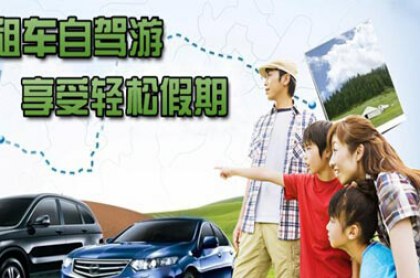 名順租車，國慶租車優惠大放送