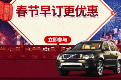 春節租車早預訂 名順租車優惠多